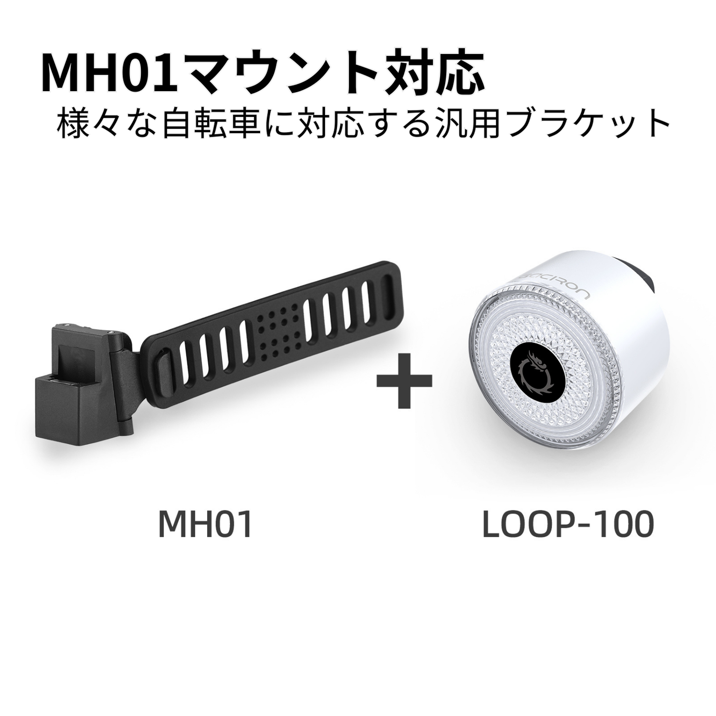 Gaciron(ガシロン)リアライト LOOP-100(white)