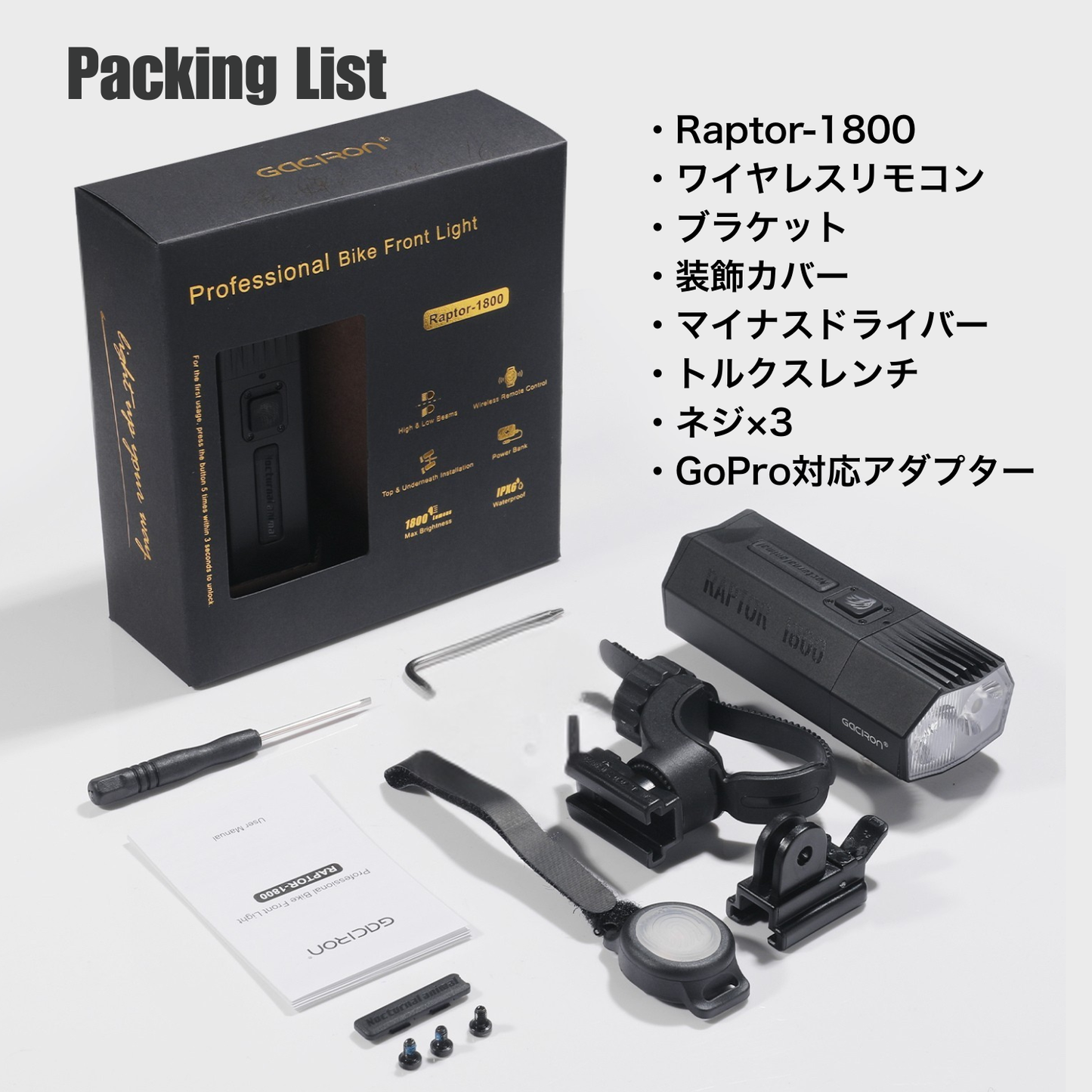 Gaciron(ガシロン)フロントライト Raptor-1800