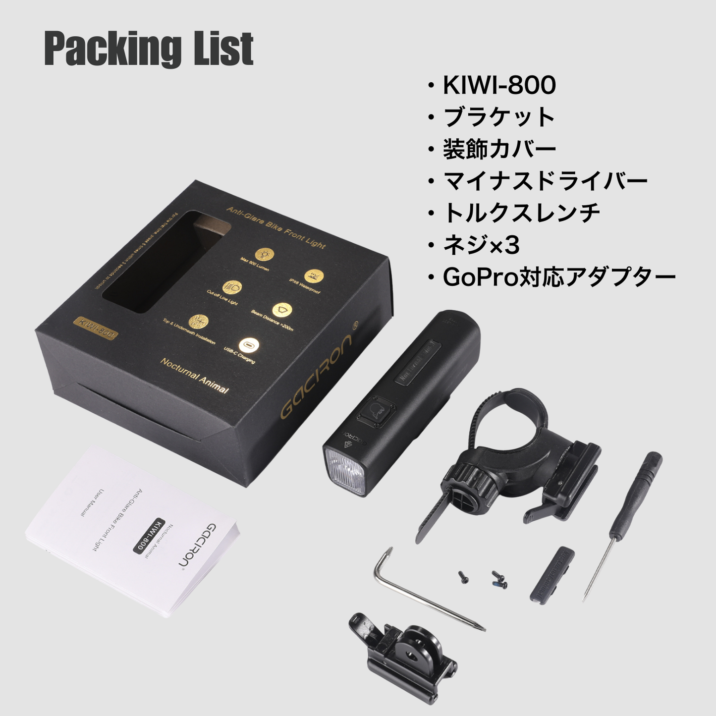 Gaciron(ガシロン)フロントライト KIWI-800