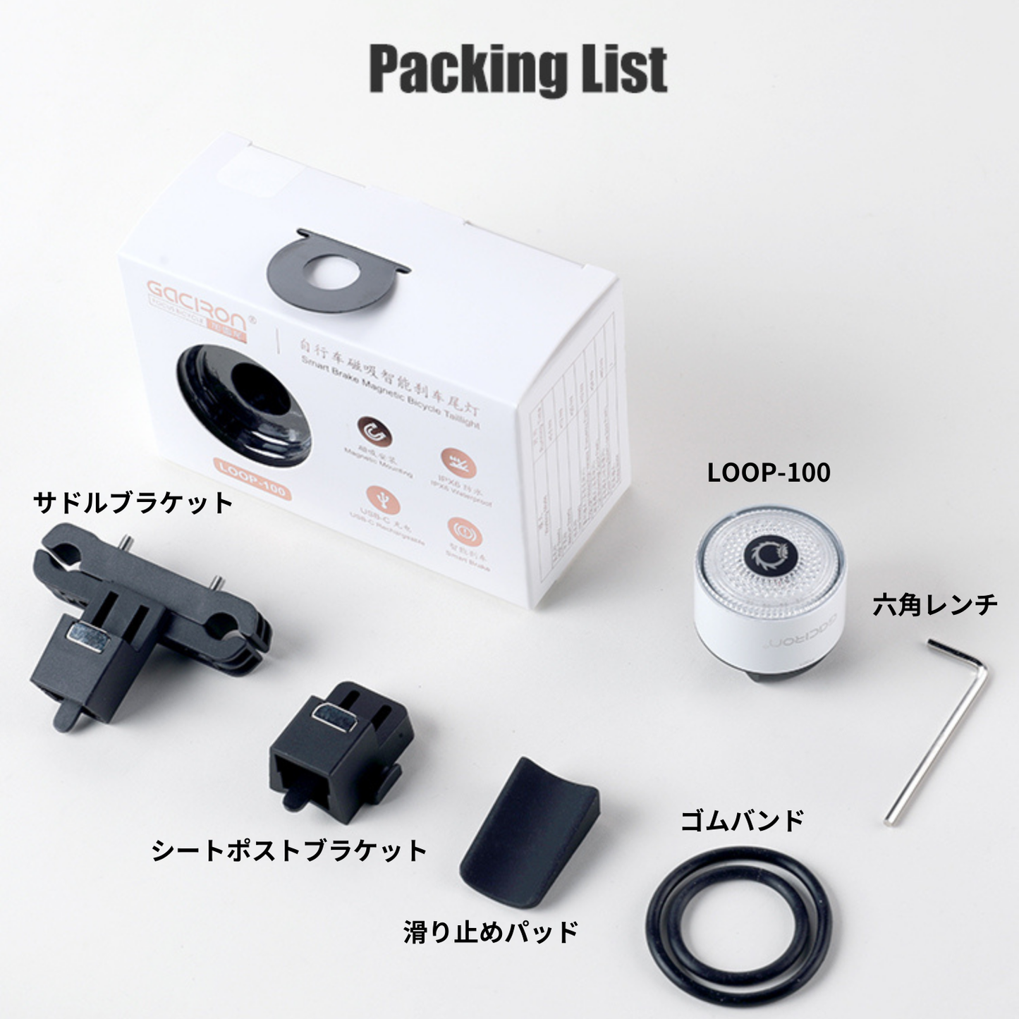 Gaciron(ガシロン)リアライト LOOP-100(white)