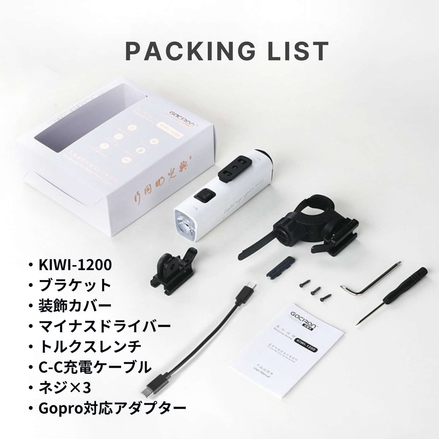 Gaciron(ガシロン)フロントライト KIWI-1200