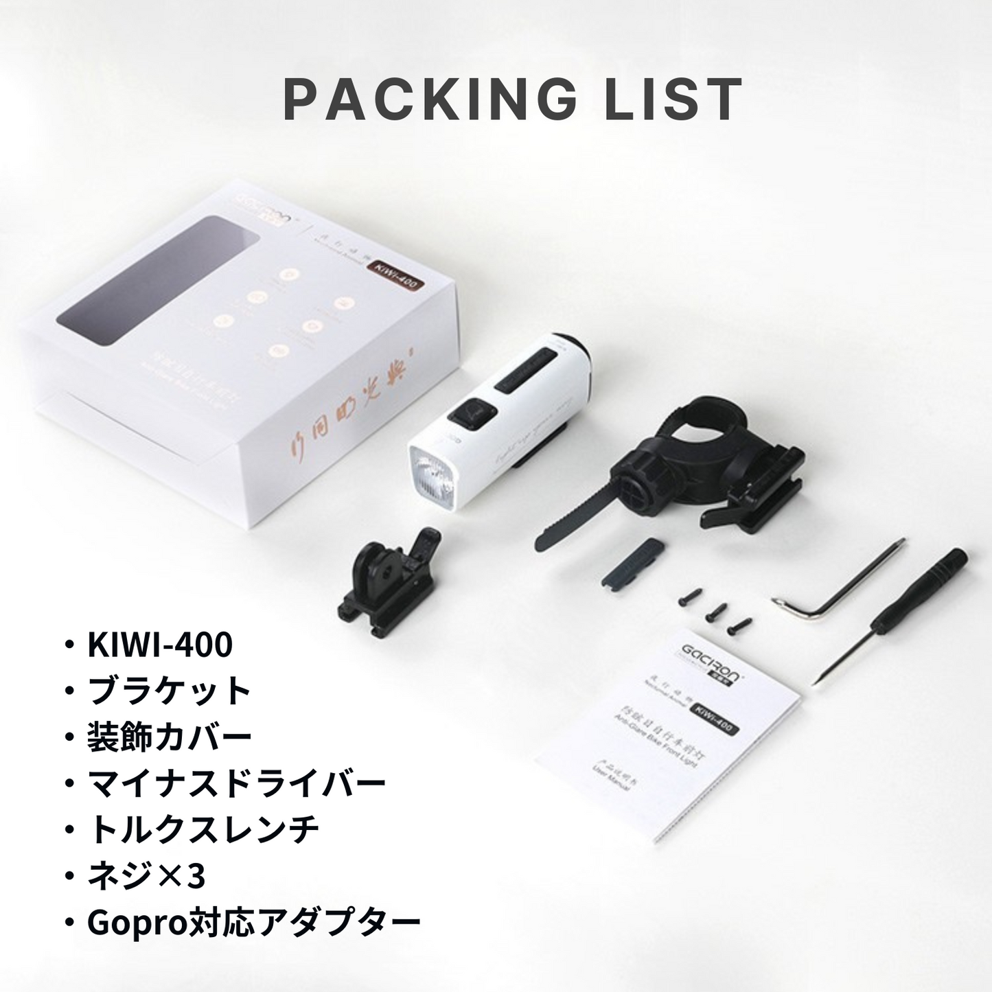 Gaciron(ガシロン)フロントライト KIWI-400 ホワイト