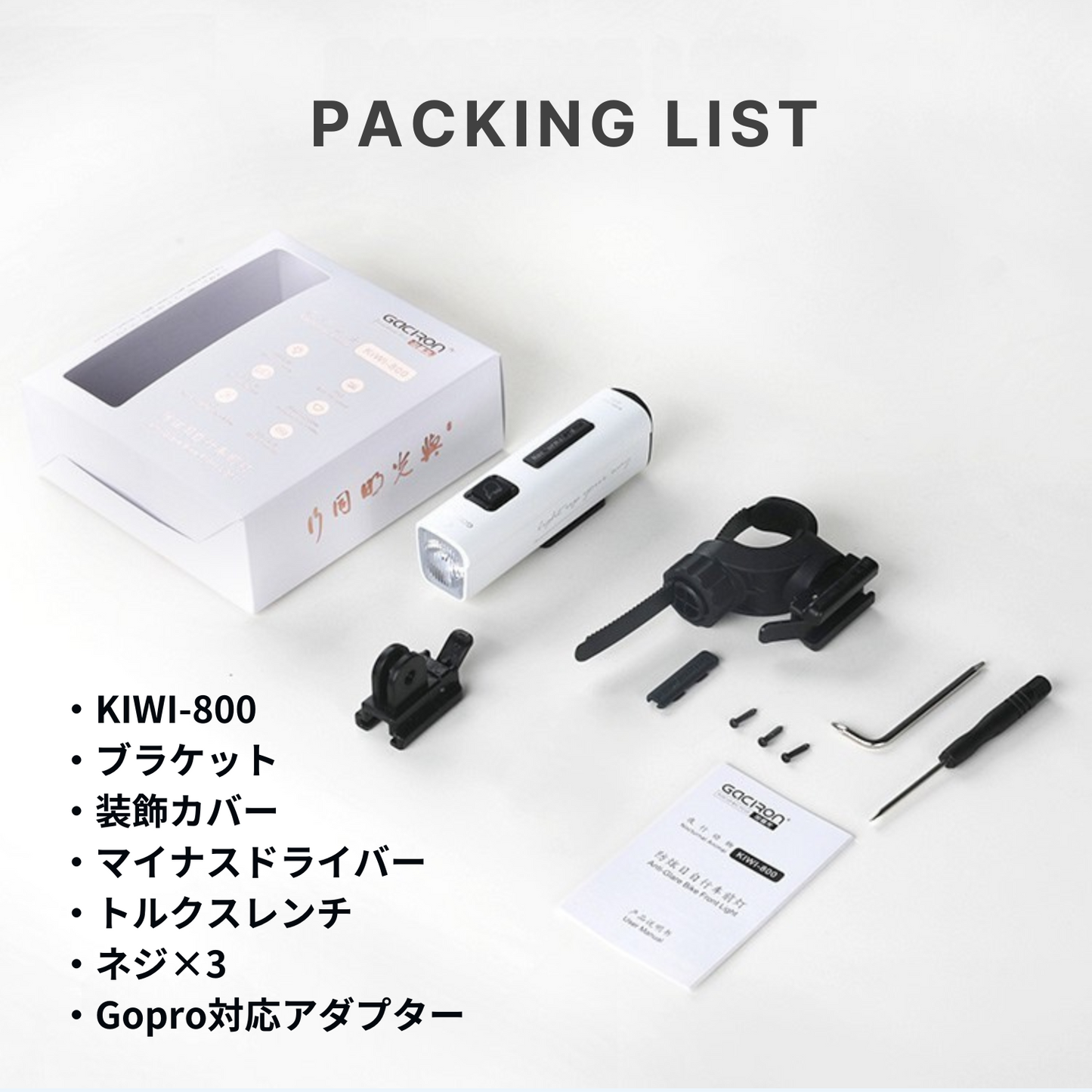 Gaciron(ガシロン)フロントライト KIWI-800