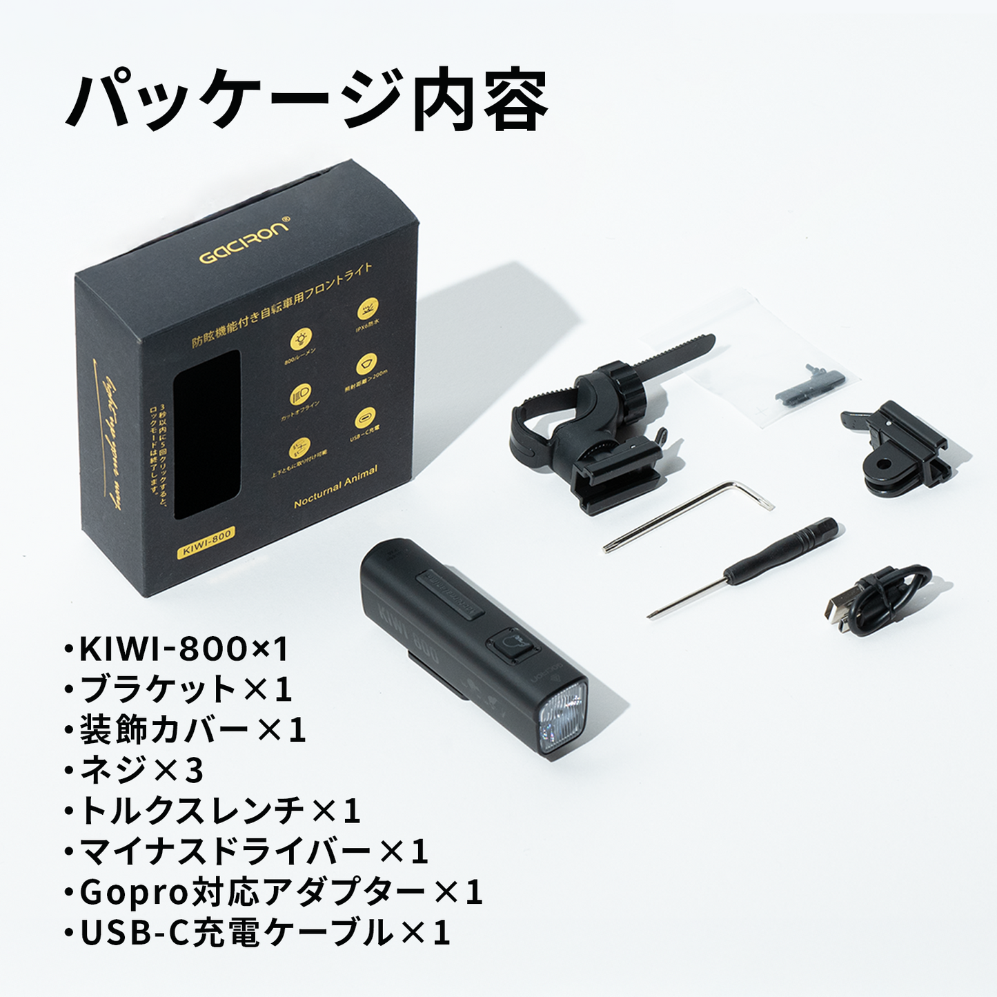 Gaciron(ガシロン)フロントライト KIWI-800