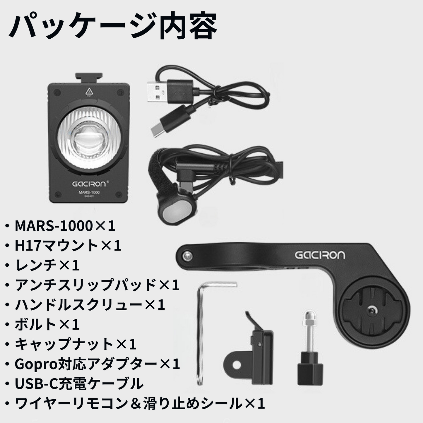 Gaciron(ガシロン)フロントライト MARS-1000