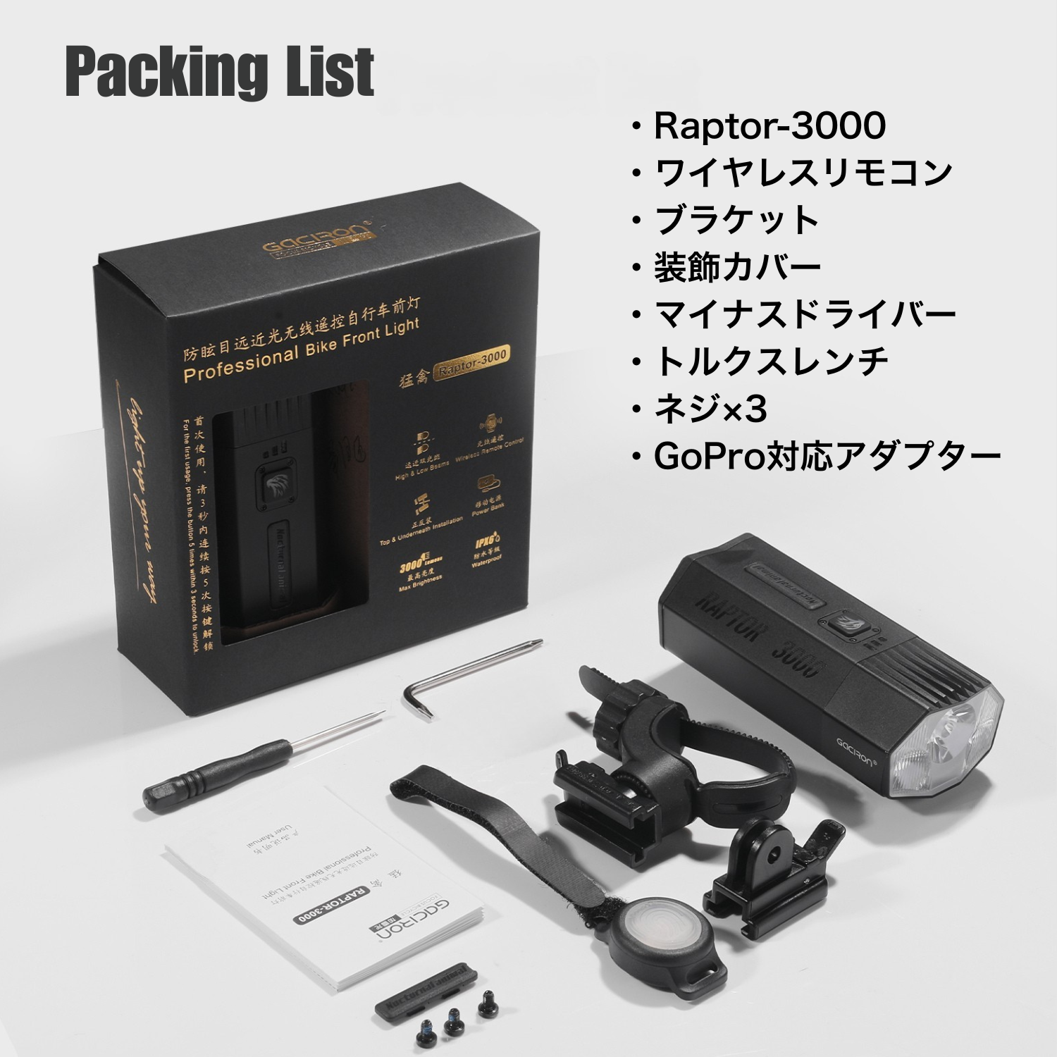Gaciron(ガシロン)フロントライト Raptor-3000 Gaciron(ガシロン)フロントライト Raptor-3000