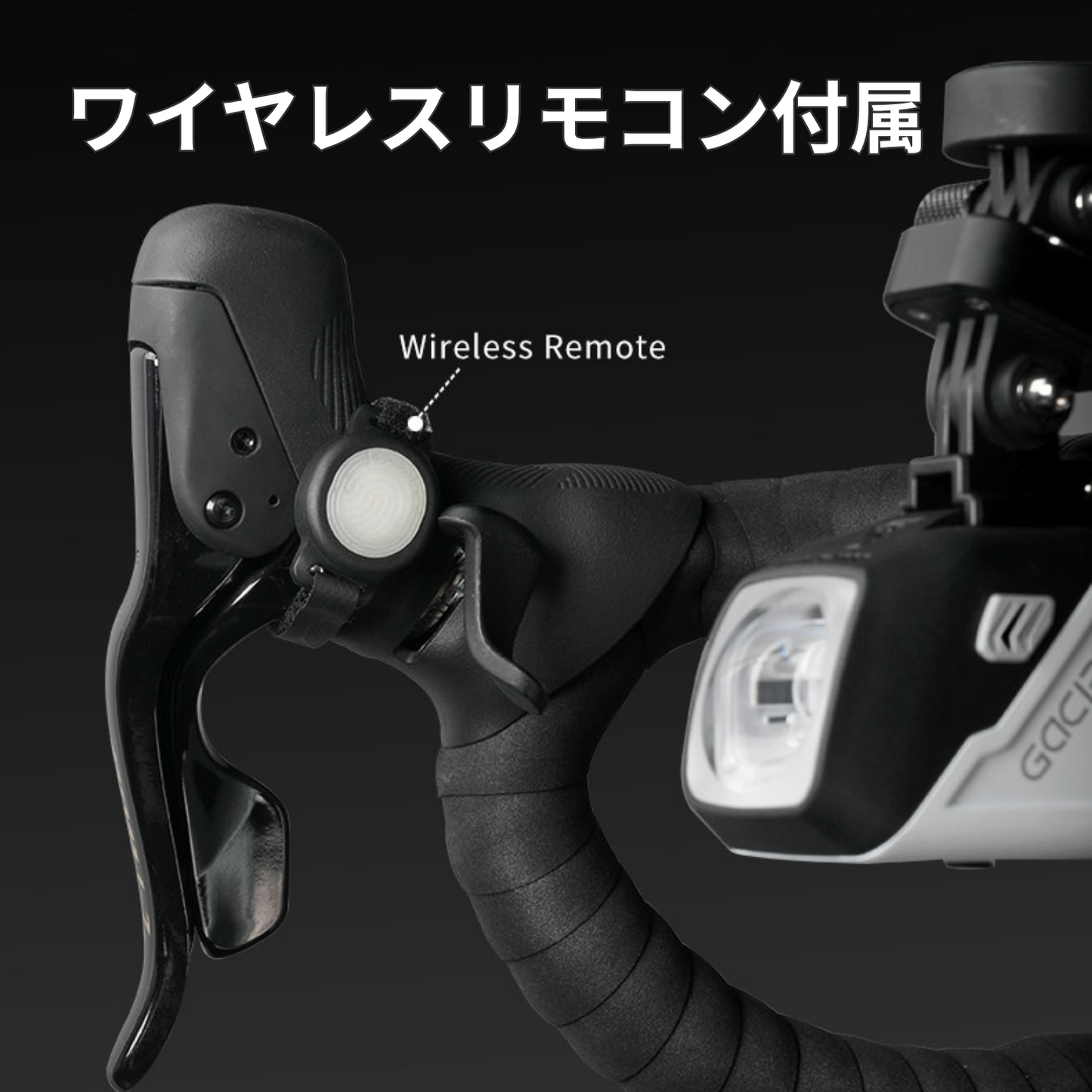 Gaciron（ガシロン）フロントライト CETUS-1700