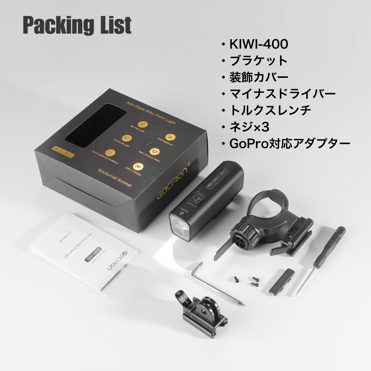 Gaciron(ガシロン)フロントライト KIWI-400 Gaciron(ガシロン)フロントライト KIWI-400