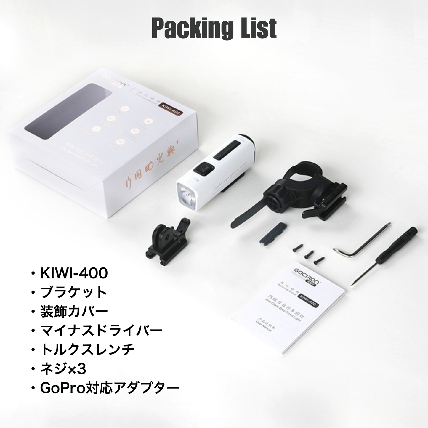 Gaciron（ガシロン）フロントライト KIWI-400