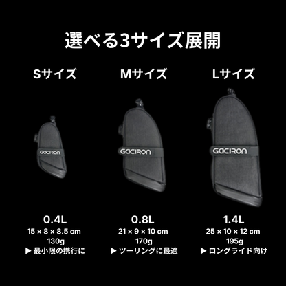 Gaciron (ガシロン) ライト付サドルバッグ　BIRD NEST-300