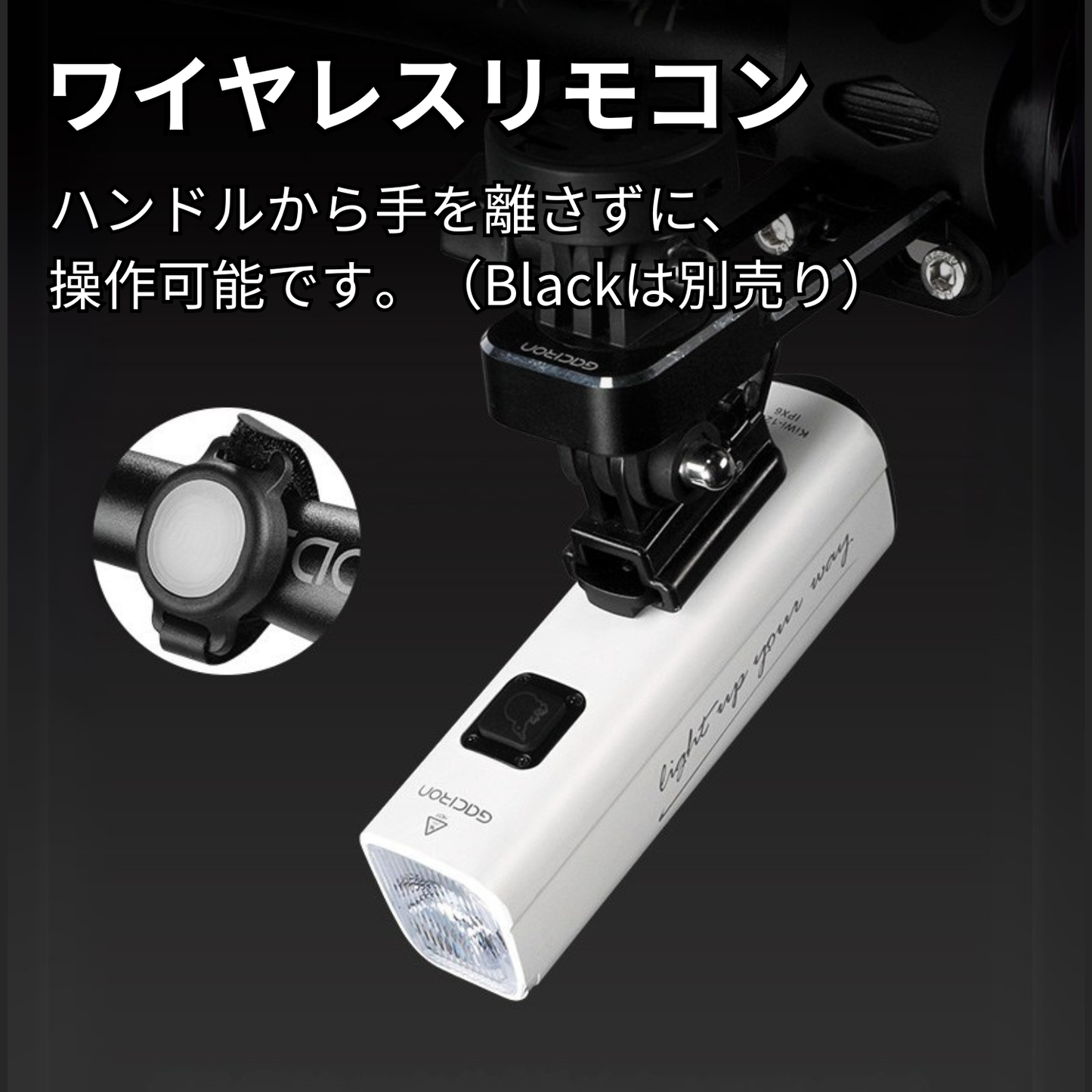 Gaciron（ガシロン）フロントライト KIWI-1200