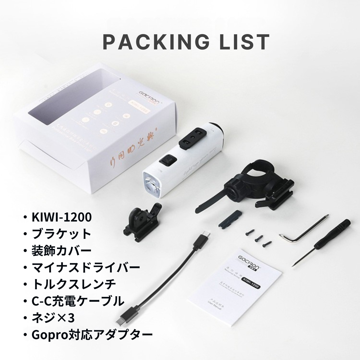 Gaciron（ガシロン）フロントライト KIWI-1200 – Gaciron公式ストア