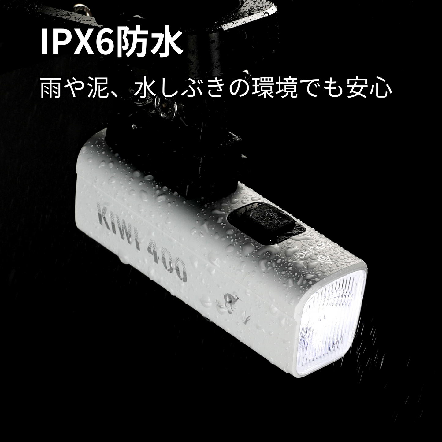Gaciron（ガシロン）フロントライト KIWI-400
