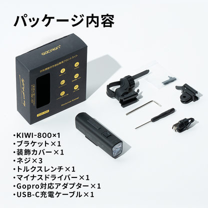 Gaciron（ガシロン）フロントライト KIWI-800