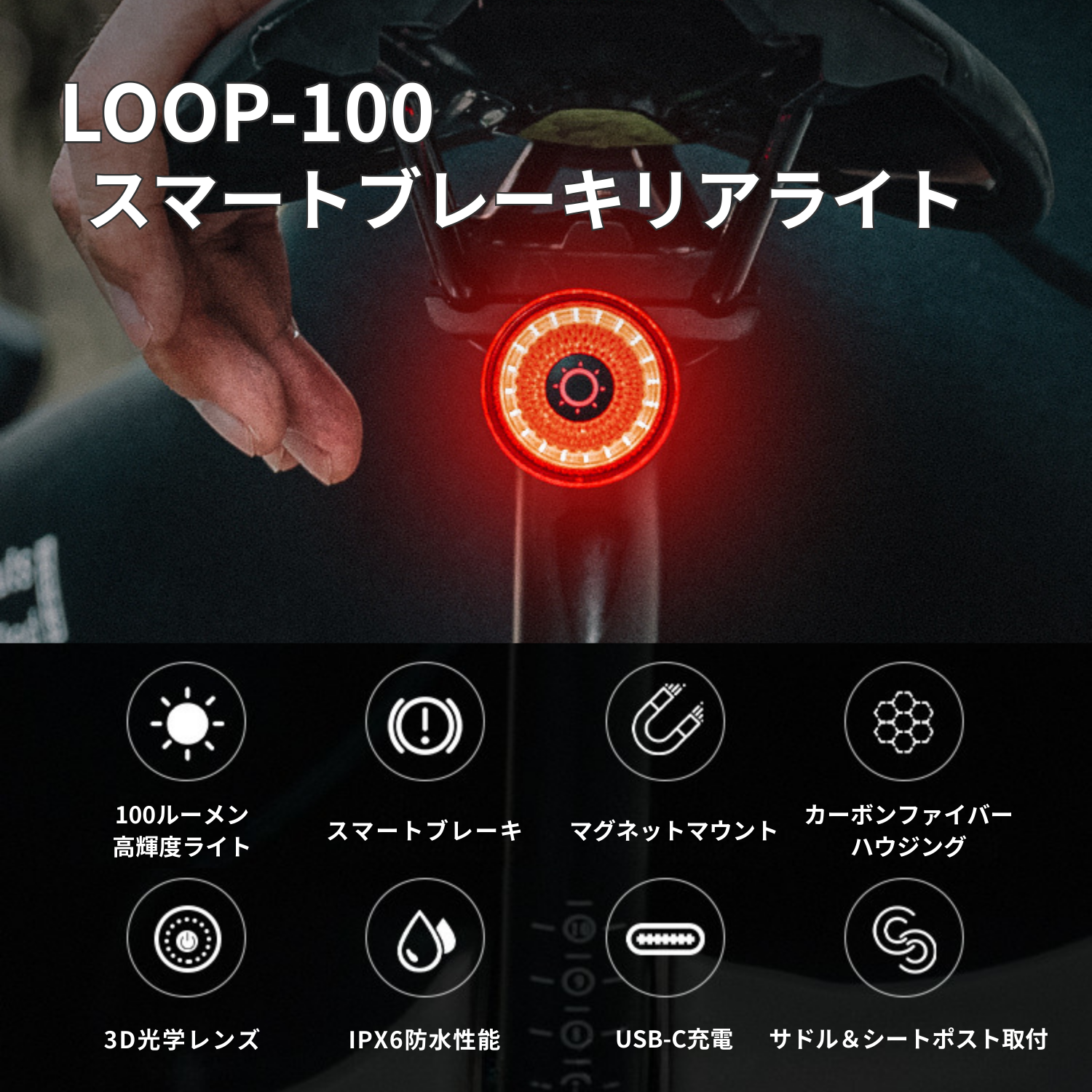 Gaciron ガシロン LOOP-100 CNC housing 自転車 リア Gaciron（ガシロン）リアライト LOOP-100 (CNCハウジング