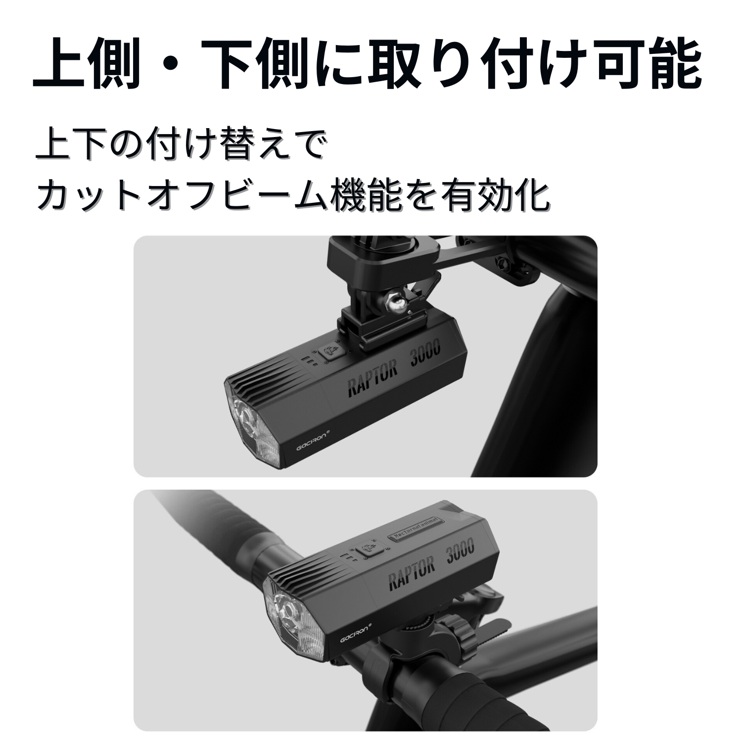 Gaciron(ガシロン)フロントライト Raptor-3000 Gaciron(ガシロン)フロントライト Raptor-3000