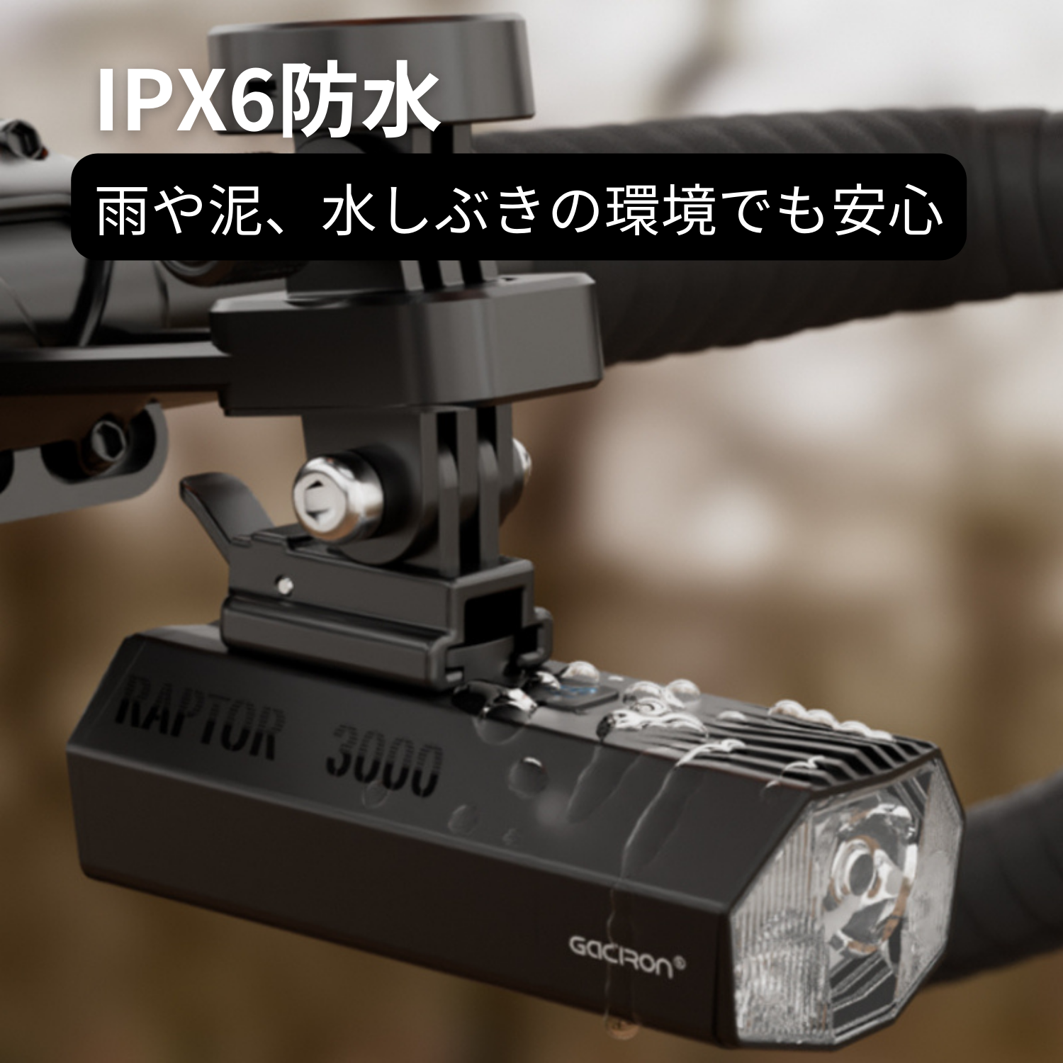 Gaciron(ガシロン)フロントライト Raptor-3000 Gaciron(ガシロン)フロントライト Raptor-3000