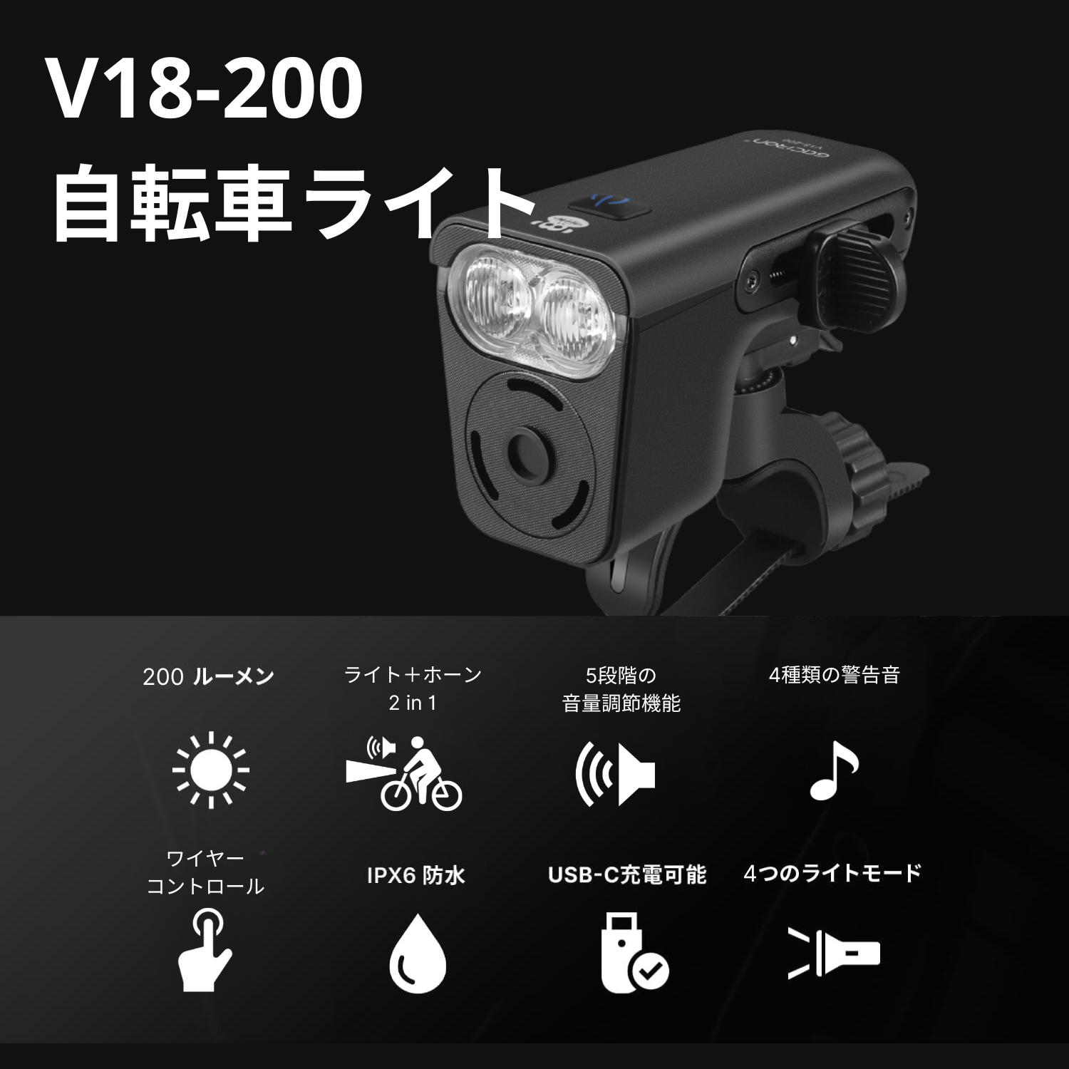 Gaciron(ガシロン)フロントライト V18-200【OUTLET】 Gaciron(ガシロン)フロントライト V18-200【OUTLET】